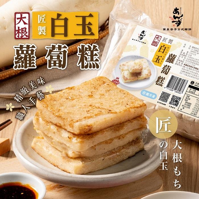 【銀座杏子日式豬排】匠製白玉蘿蔔糕(1000g)