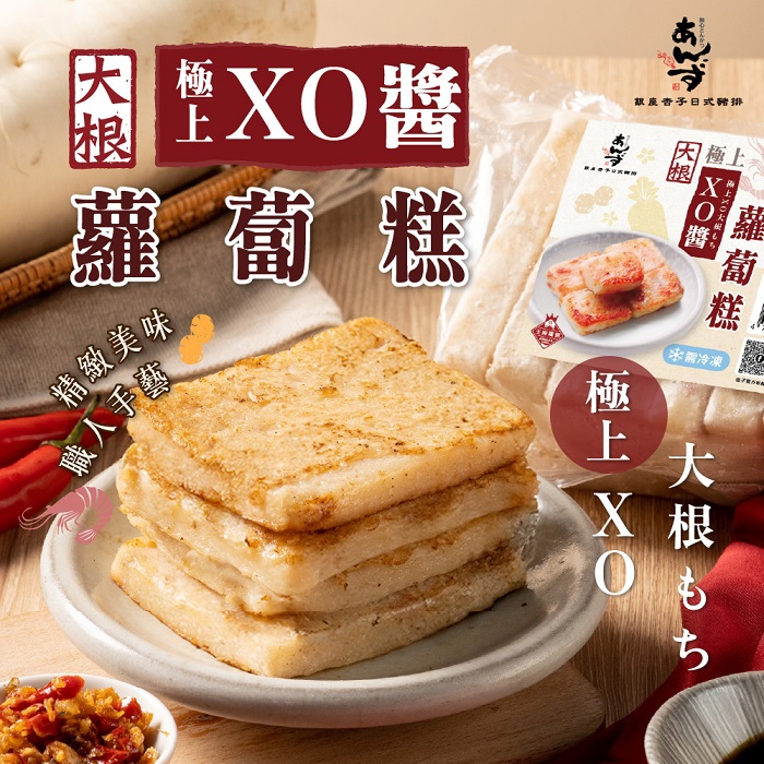 【銀座杏子日式豬排】極上XO醬蘿蔔糕(1000g)
