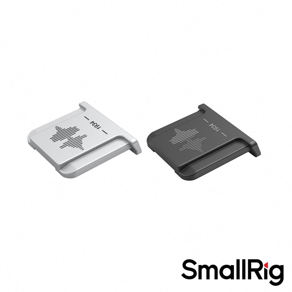【SmallRig】Fujifilm 相機專用 熱靴蓋 4697 4698 公司貨