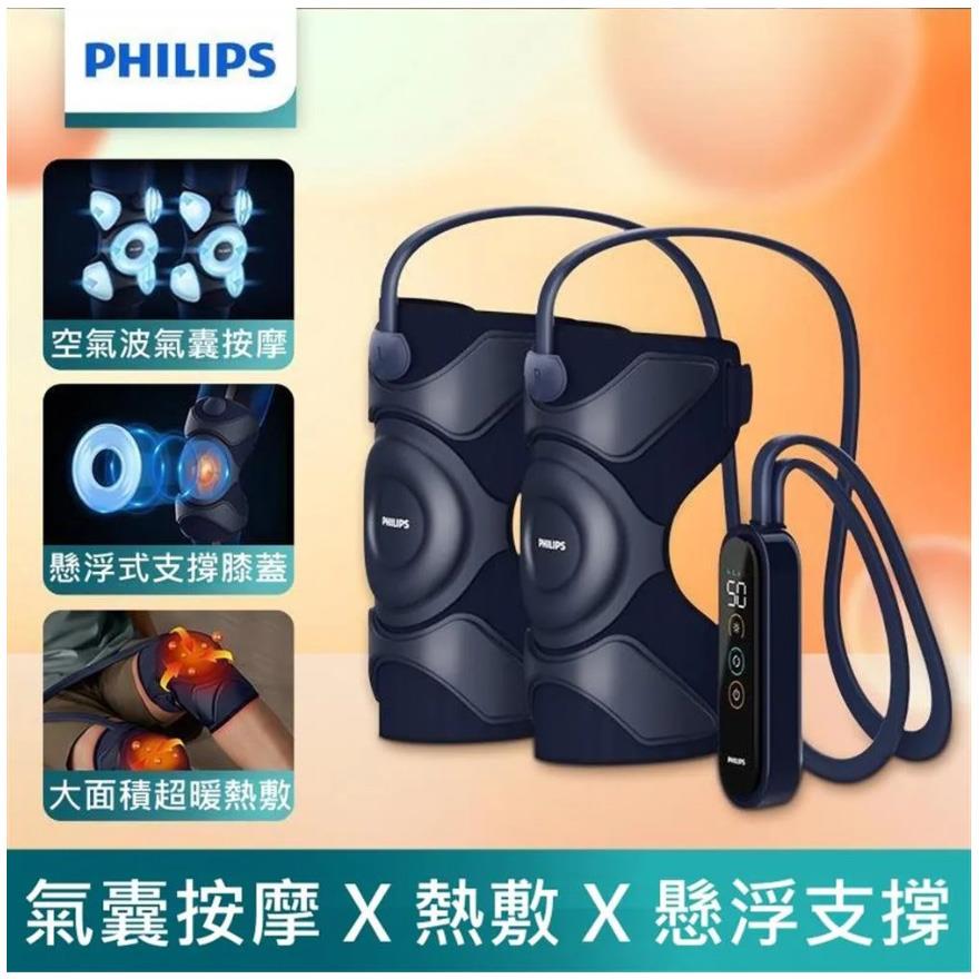 【Philips飛利浦】膝部氣囊按摩器( PPM5521)