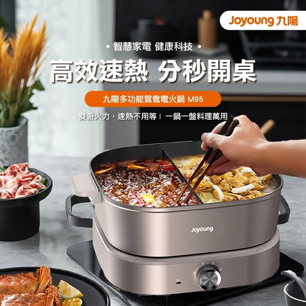 【Joyoung九陽】九陽多功能鴛鴦電火鍋(【Joyoung九陽】九陽多功能鴛鴦電火鍋(M95))
