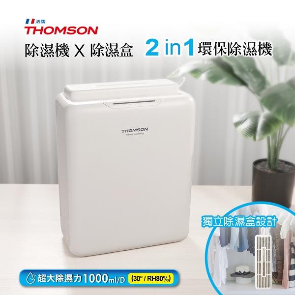 【THOMSON】湯姆盛 環保除濕機(TM-SADE02)