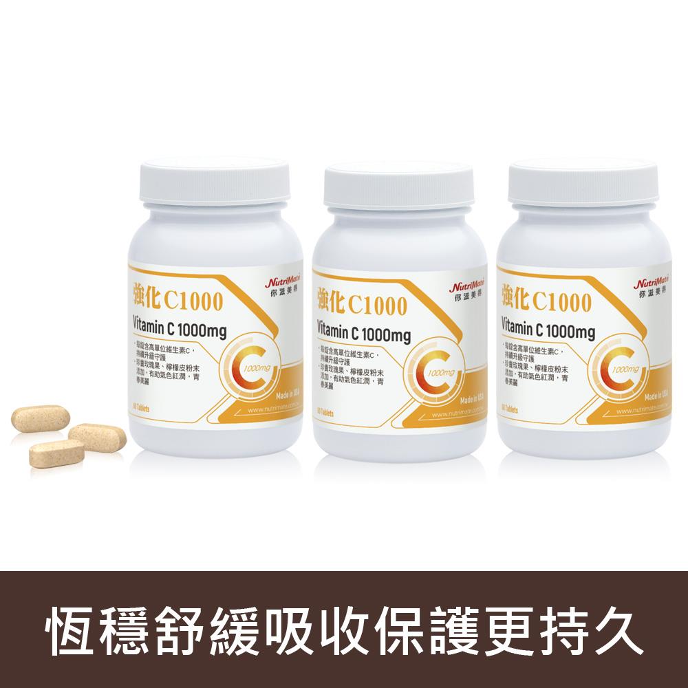 【新品上市】維生素C 1000玫瑰果實plus錠(60錠/盒)*3盒 DE0454