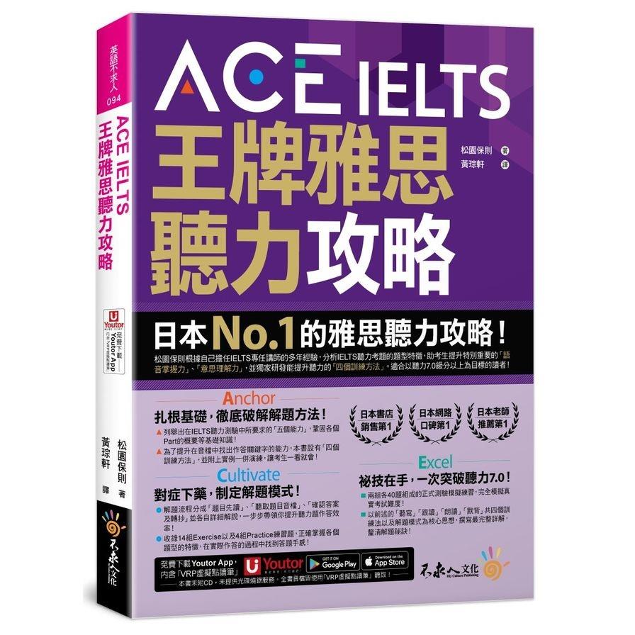 ACE IELTS王牌雅思聽力攻略【附「Youtor App」內含VRP虛擬點讀筆】