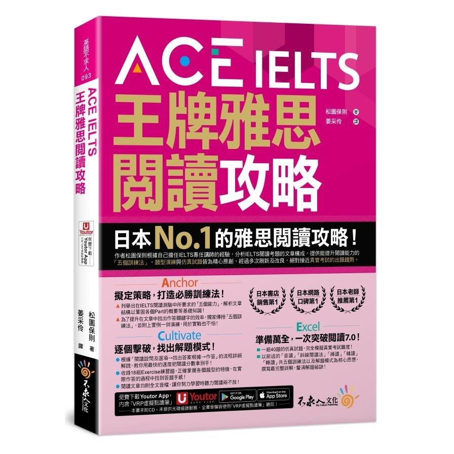 ACE IELTS王牌雅思閱讀攻略【附「Youtor App」內含VRP虛擬點讀筆】