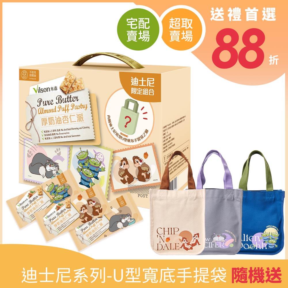 【米森 vilson】迪士尼系列-厚奶油杏仁派(限量版) (13gx6包/盒)