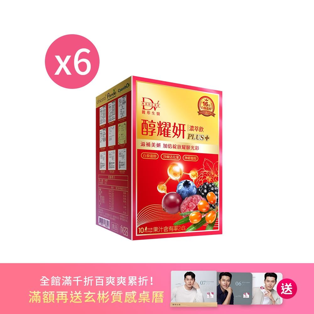 【雙倍美麗節】醇耀妍 PLUS+ x6盒