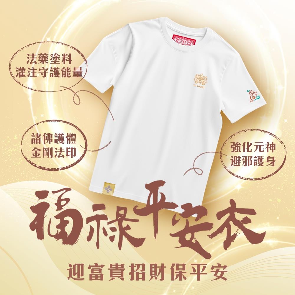福祿平安衣 (保平安/加持/金剛杵/吉祥如意結/葫蘆/五行) (S~2XL任選共5個尺寸)