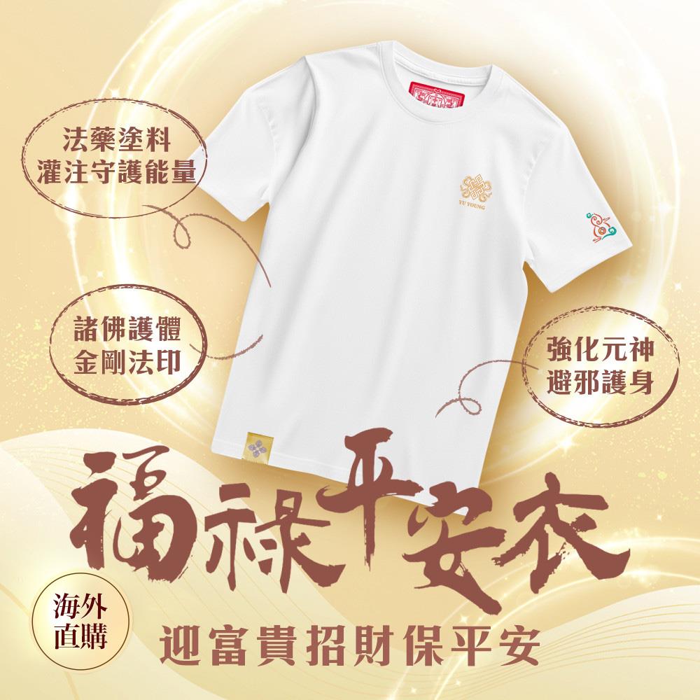 福祿平安衣 (保平安/加持/金剛杵/吉祥如意結/葫蘆/五行) (S~2XL任選共5個尺寸) (限海外直購) peace clothes