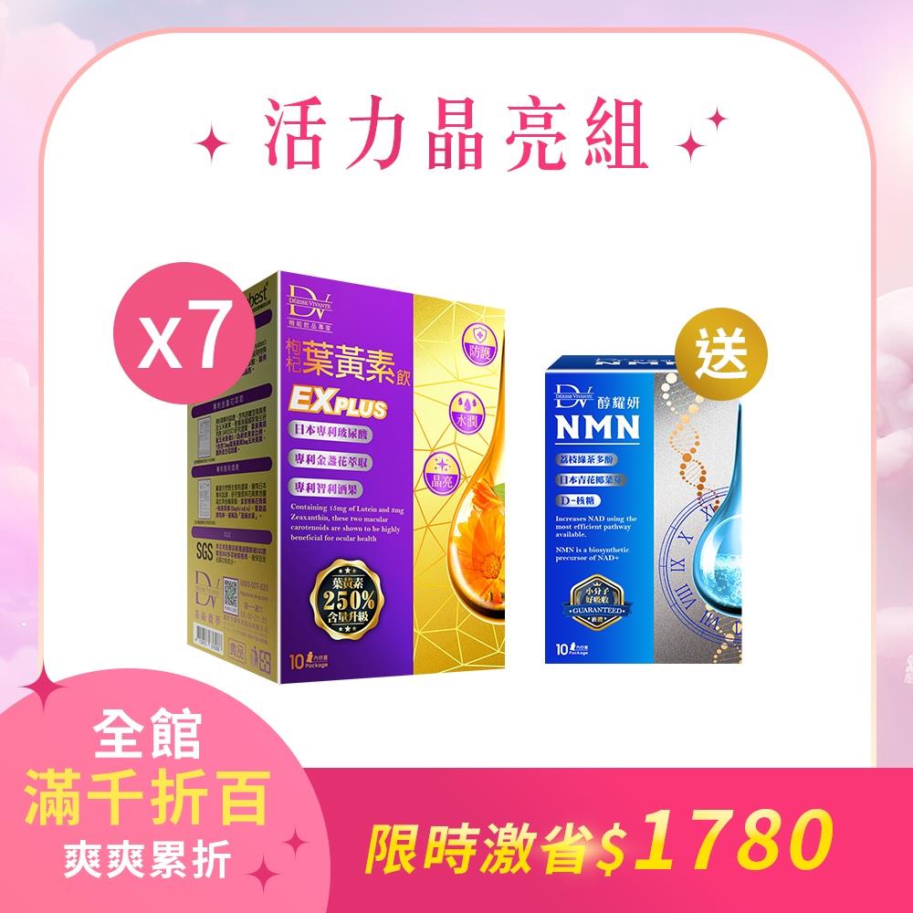 【明星組加贈1盒】超級漿果葉黃素飲EX PLUS x7盒 + (贈 )麗彤生醫NMN x1盒