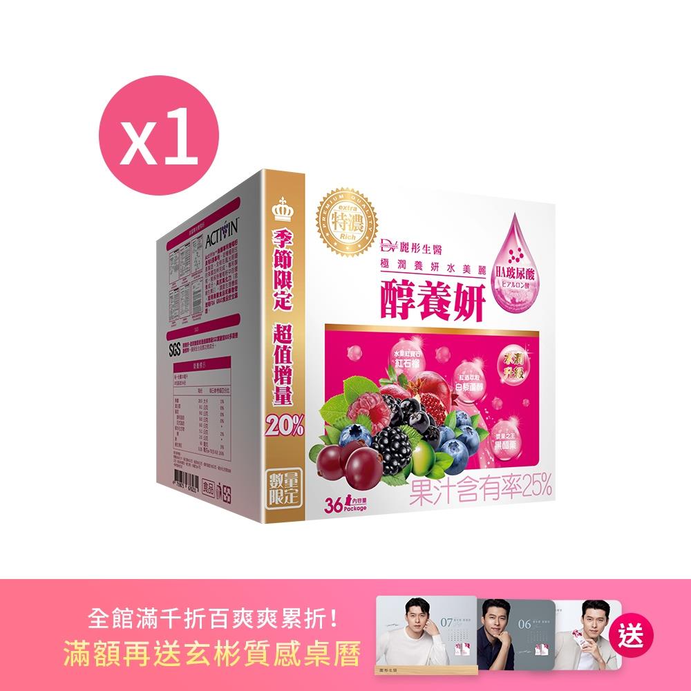 【雙倍美麗節】醇養妍玻尿酸特潤版(36入) x1盒