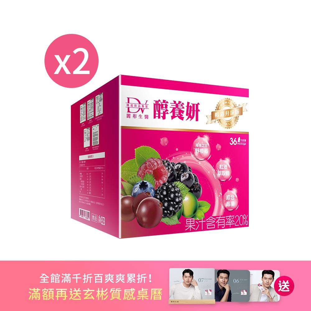 【雙倍美麗節】醇養妍 皇家野櫻莓(36入) x2盒