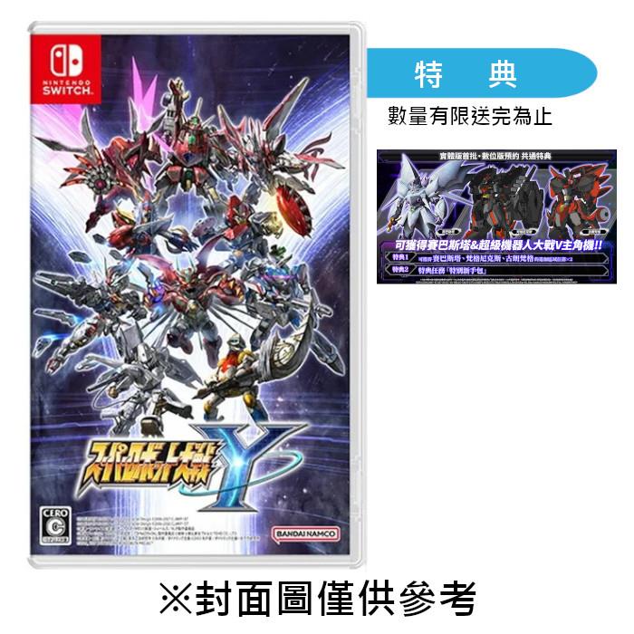 【預購】【NS】超級機器人大戰 Y《中文標準版》-2025-08-28上市