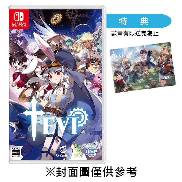 【預購】【NS】TEVI《中文一般版》-2025-07-17上市