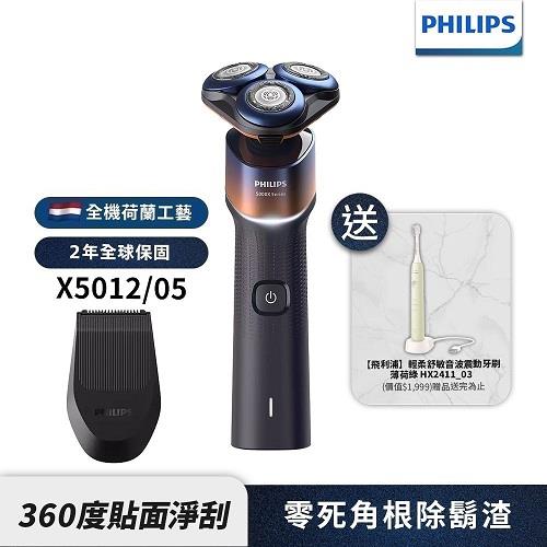 【飛利浦】俐落電鬍刀送音波電動牙刷禮盒組(X5012/05 HX2411/03)