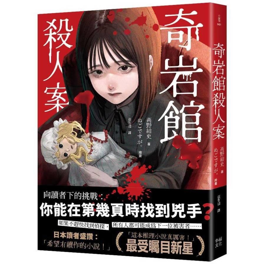 奇岩館殺人案