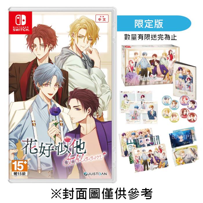 【預購】【NS】花好似他 & bloom《中文限定版》-2025-夏季預定上市