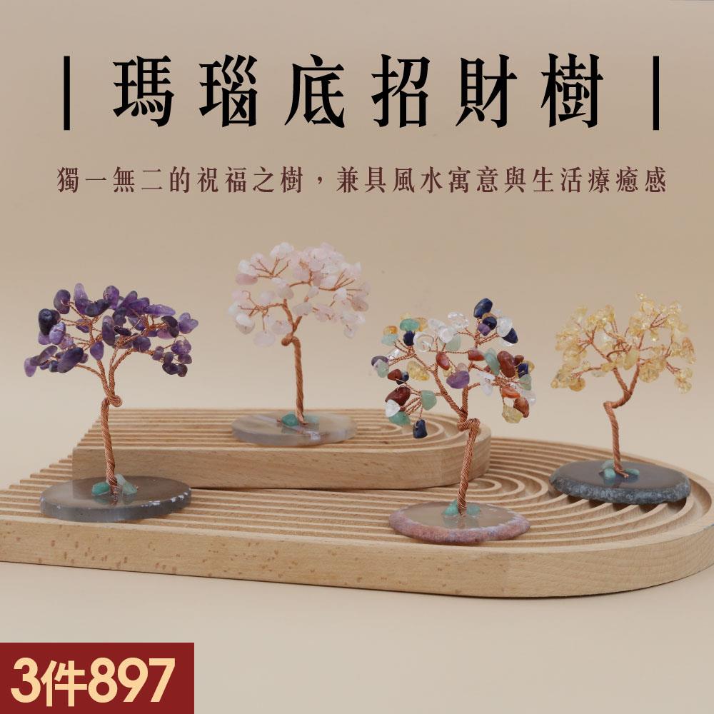 【現貨+預購】天藍小舖-瑪瑙底招財樹-共4色-$699【A31310007】