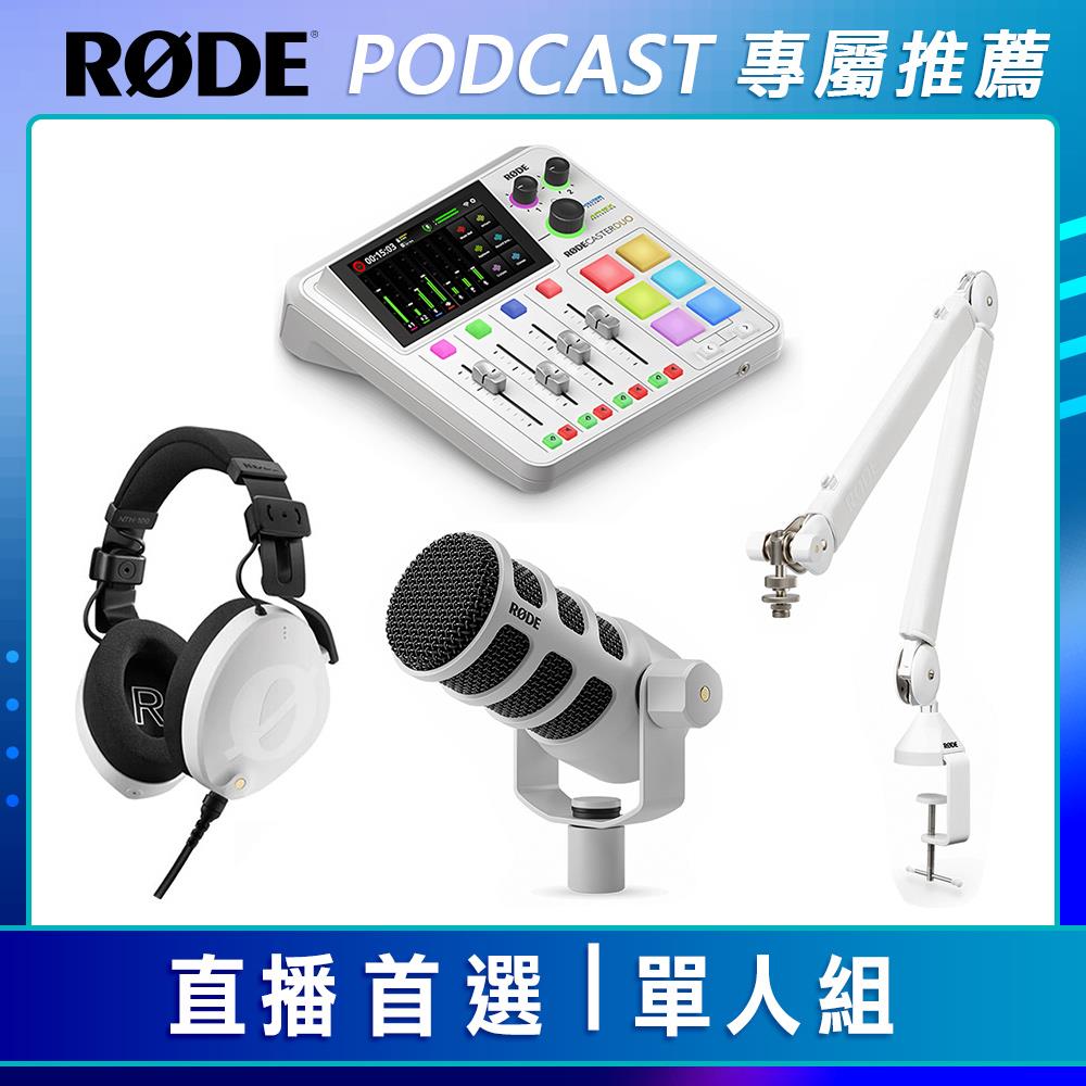 【PODCAST 專屬】RODE直播首選-單人組 白色 (RODE 動圈式麥克風+錄音介面+監聽耳機+麥克風架+XLR音源線) 公司貨