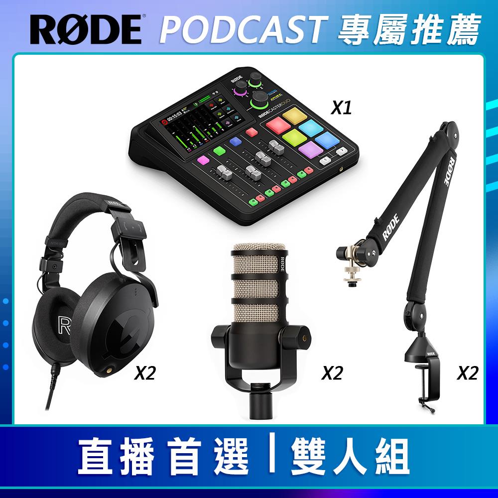【PODCAST 專屬】RODE直播首選-雙人組 黑色 (RODE 動圈式麥克風+錄音介面+監聽耳機+麥克風架+XLR音源線) 公司貨