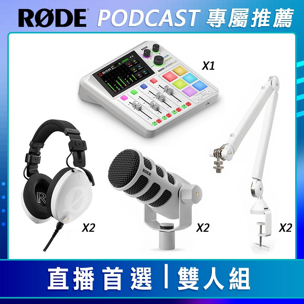 【PODCAST 專屬】RODE直播首選-雙人組 白色 (RODE 動圈式麥克風+錄音介面+監聽耳機+麥克風架+XLR音源線) 公司貨