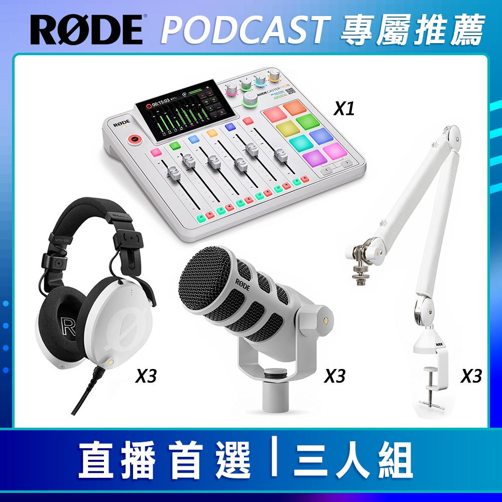 【PODCAST 專屬】RODE直播首選-三人組 白色 (RODE 動圈式麥克風+混音工作台+監聽耳機+麥克風架+XLR音源線) 公司貨
