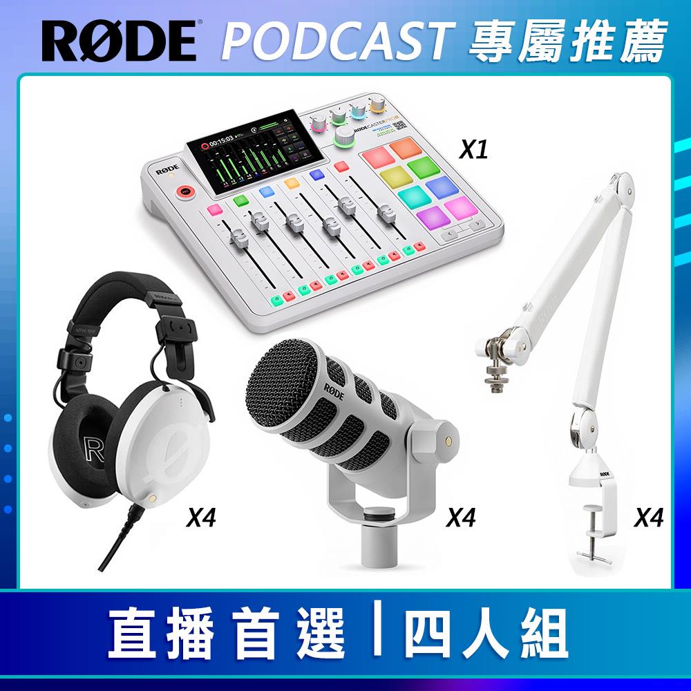 【PODCAST 專屬】RODE直播首選-四人組 白色 (RODE 動圈式麥克風+混音工作台+監聽耳機+麥克風架+XLR音源線) 公司貨