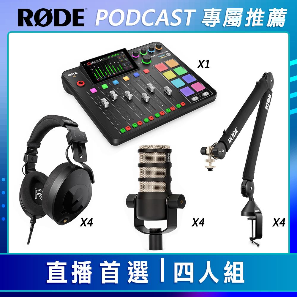 【PODCAST 專屬】RODE直播首選-四人組 黑色 (RODE 動圈式麥克風+混音工作台+監聽耳機+麥克風架+XLR音源線) 公司貨