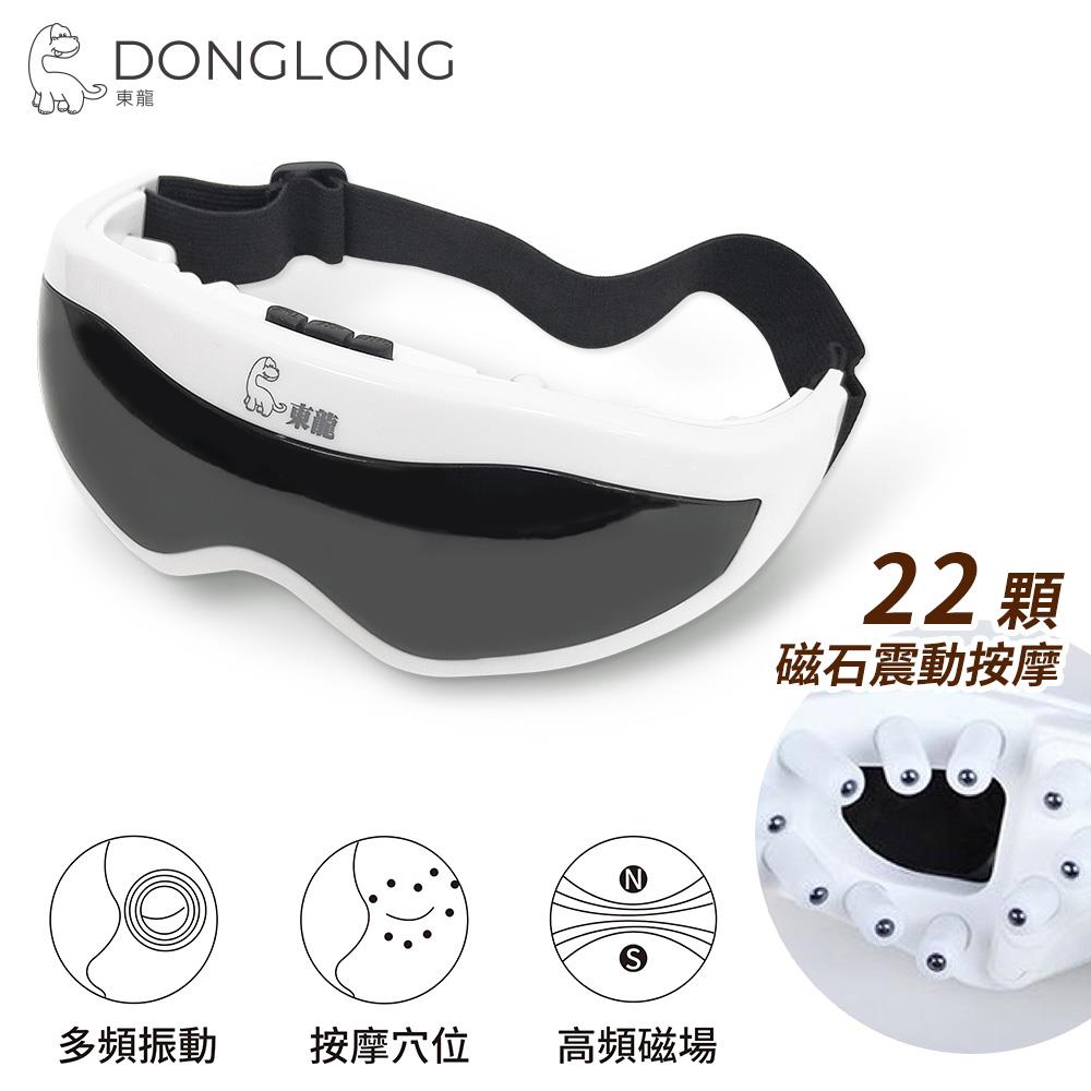 【DONGLONG】東龍磁石眼部按摩器(TL-2203 ， 1個x1)