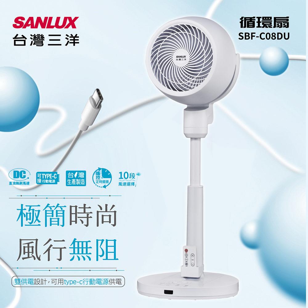 【SANLUX】台灣三洋8吋DC遙控循環扇 (SBF-C08DU ， 1個x1)