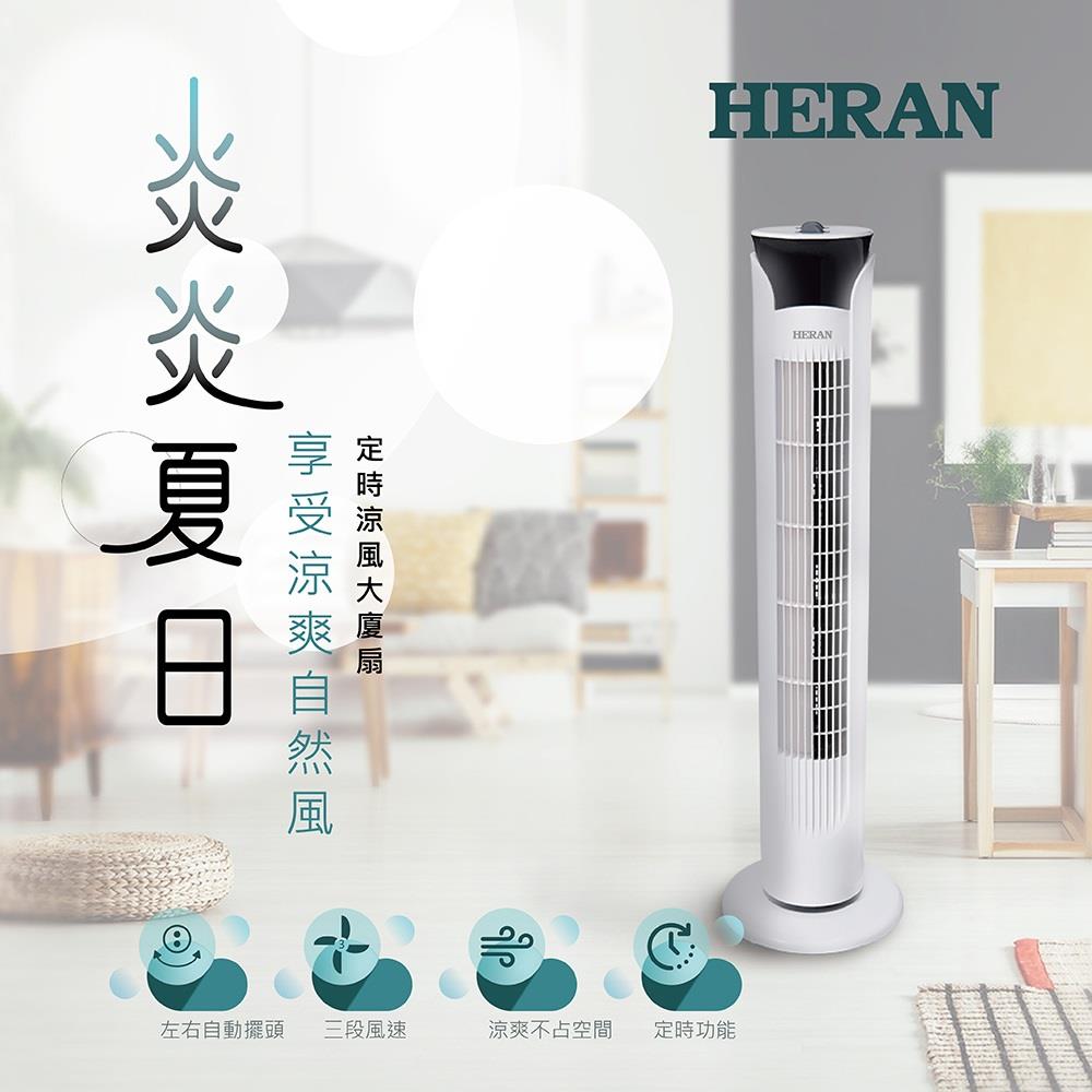 【HERAN】禾聯機械式大廈扇(HRF-32TP010 ， 1個x1)