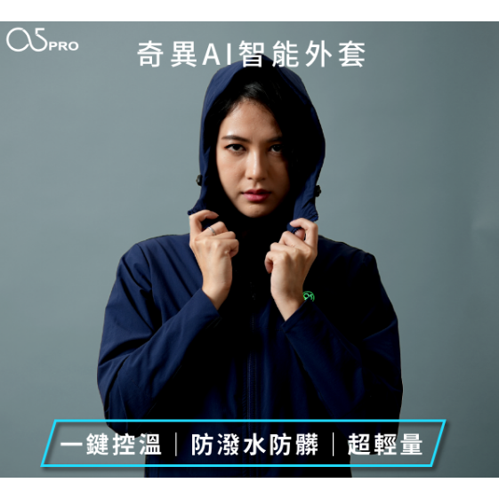 【O5PRO】𝐀𝐈 智能控溫外套 ( 1鍵發熱 10秒升8度 脖子也會熱/ 防曬防小雨 /超輕/超強口袋收納/可機洗 ) 男女款【N10745489】