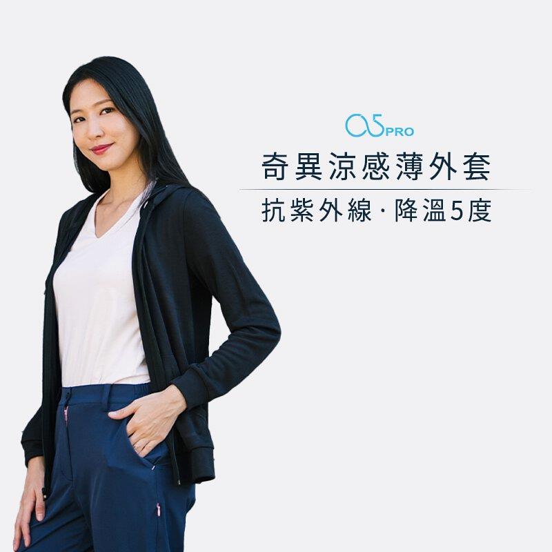 【O5PRO】奇異涼感薄外套｜長效有感降溫、吸汗快乾與永久抗菌除臭的功效【N10745584】