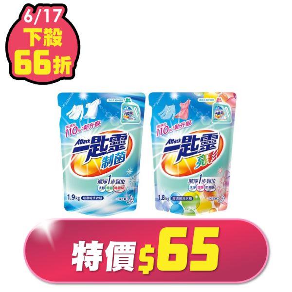 一匙靈 超濃縮洗衣精補充包-制菌(1.9KG)/亮彩(1.8KG)