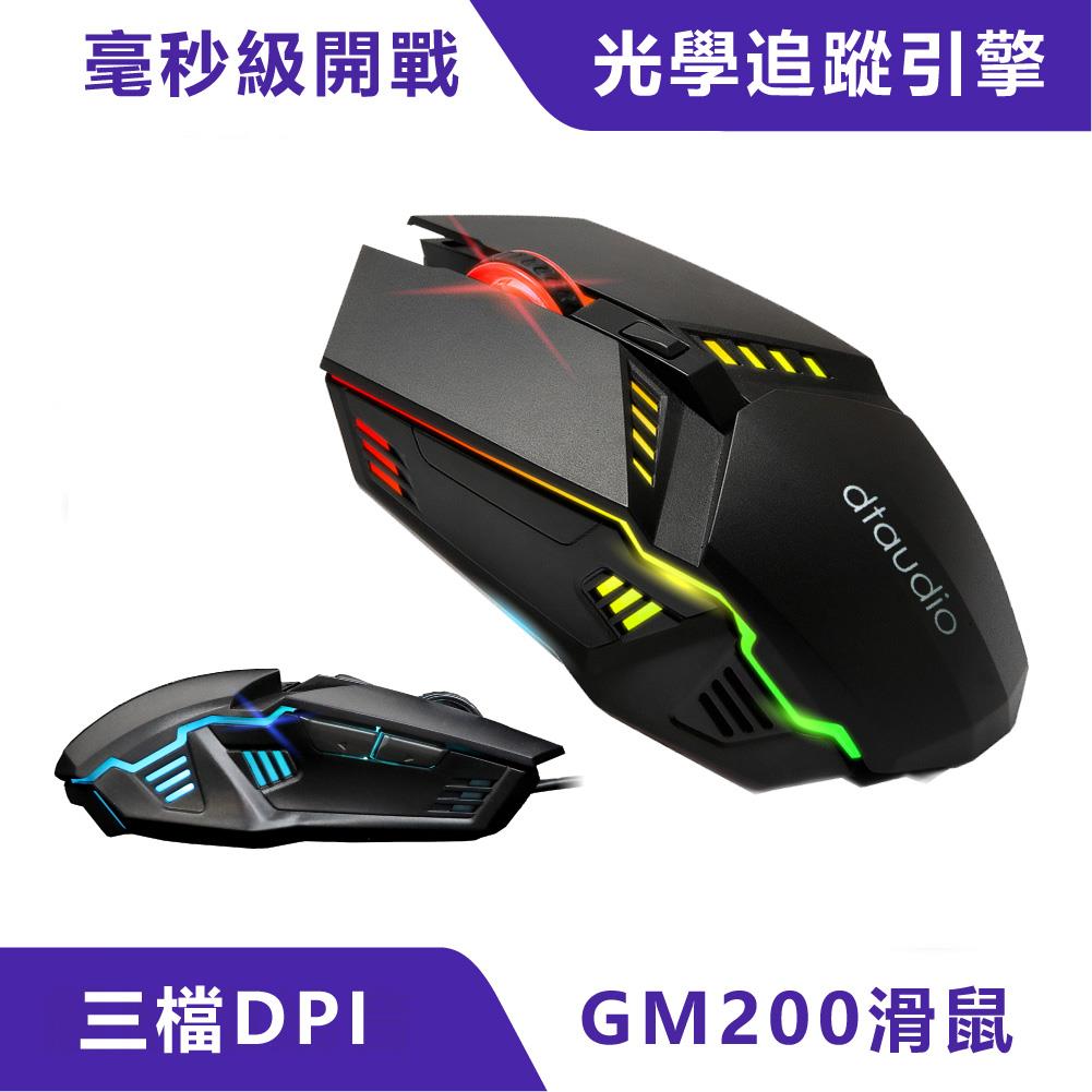 GM200滑鼠｜RGB燈、人體工學