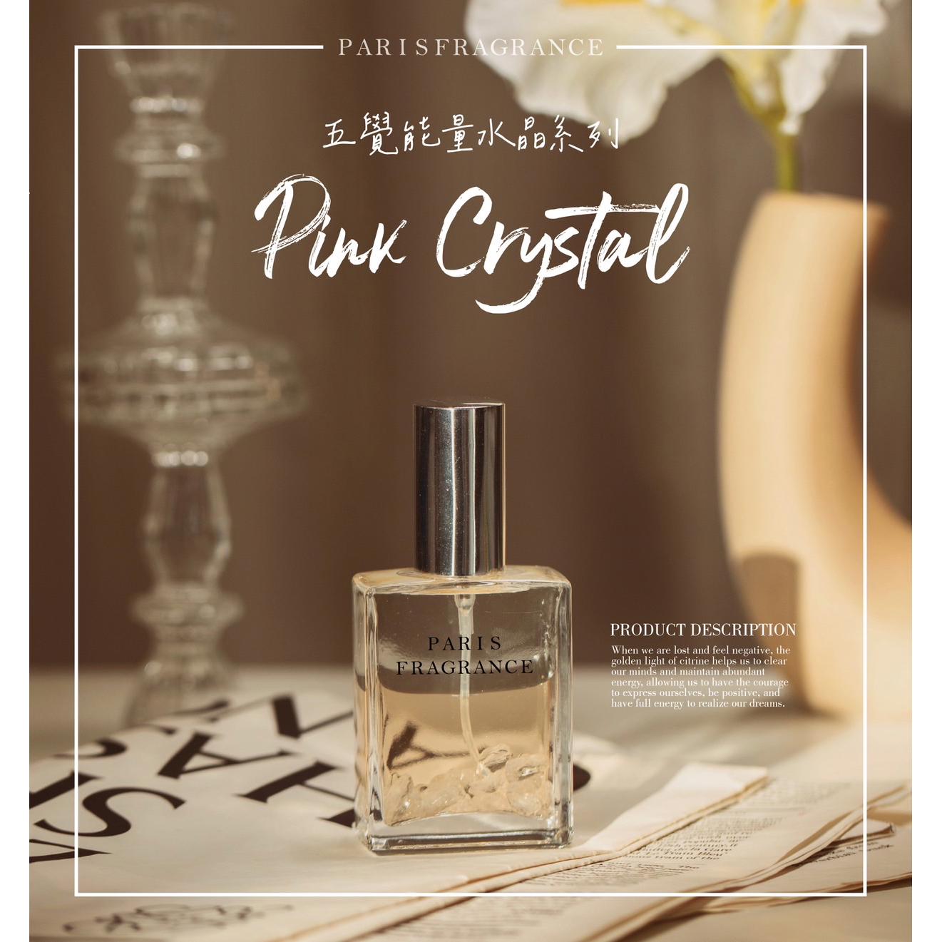 【巴黎香氛】五覺能量水晶-白水晶(60ml)