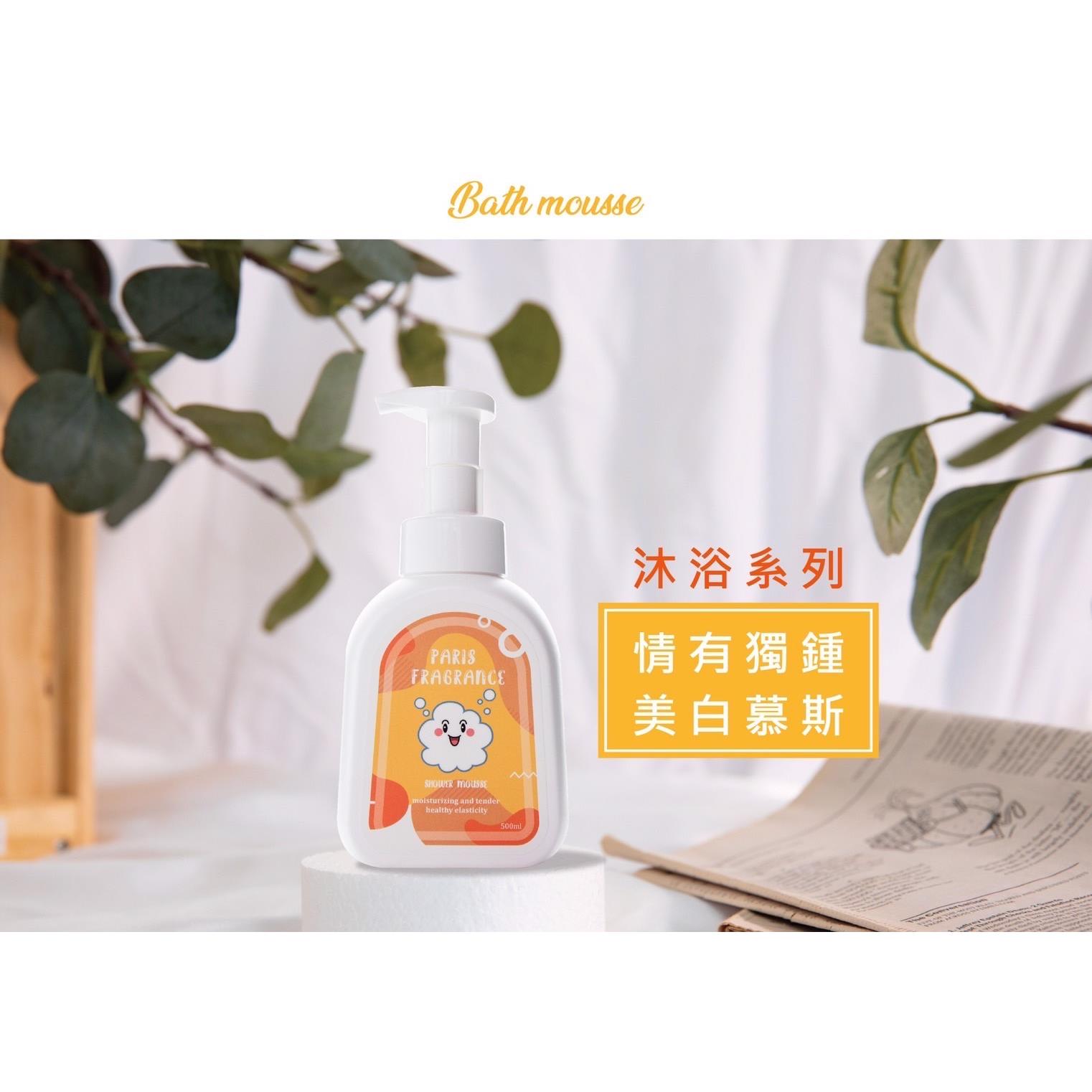 【巴黎香氛】情有獨鍾 美白沐浴慕斯(500ml)