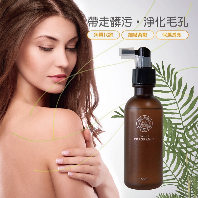 【巴黎香氛】水漾美肌去角質噴霧(150ml)