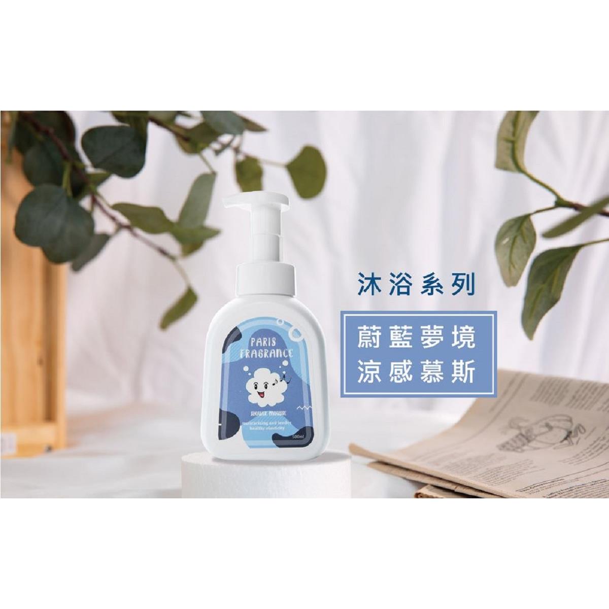 【巴黎香氛】蔚藍夢境 涼感沐浴慕斯(500ml)