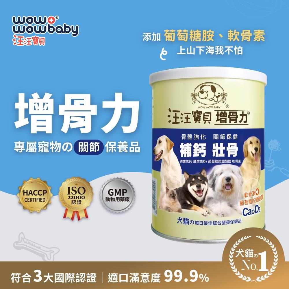 【汪汪寶貝】汪汪寶貝增骨力350g(350g*1)