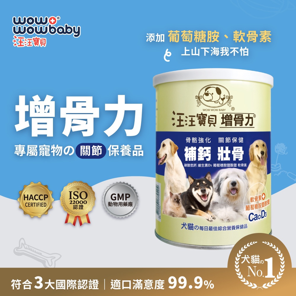 【汪汪寶貝】汪汪寶貝增骨力350g(350g*1)