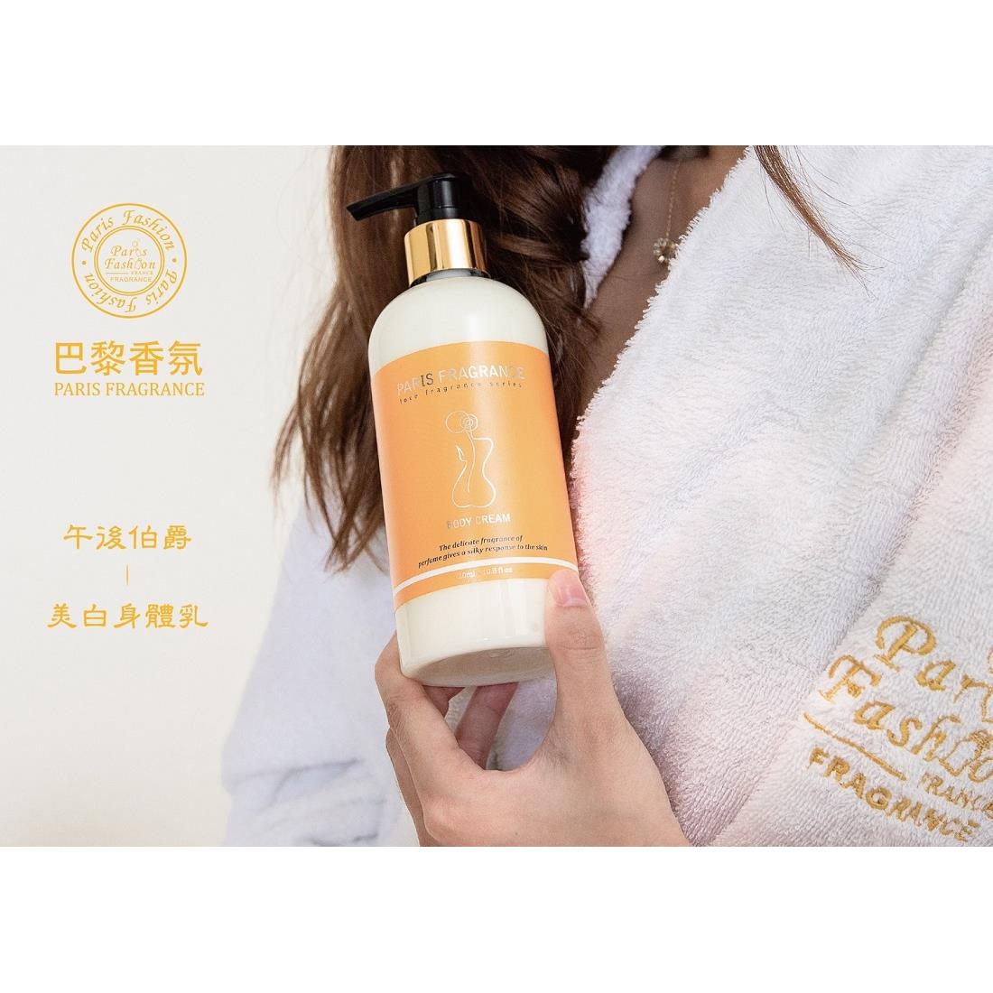 【巴黎香氛】午後伯爵-美白身體乳(330g)