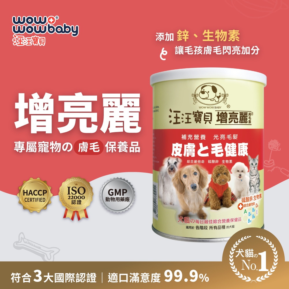 【汪汪寶貝】汪汪寶貝增亮麗350g(350g*1)
