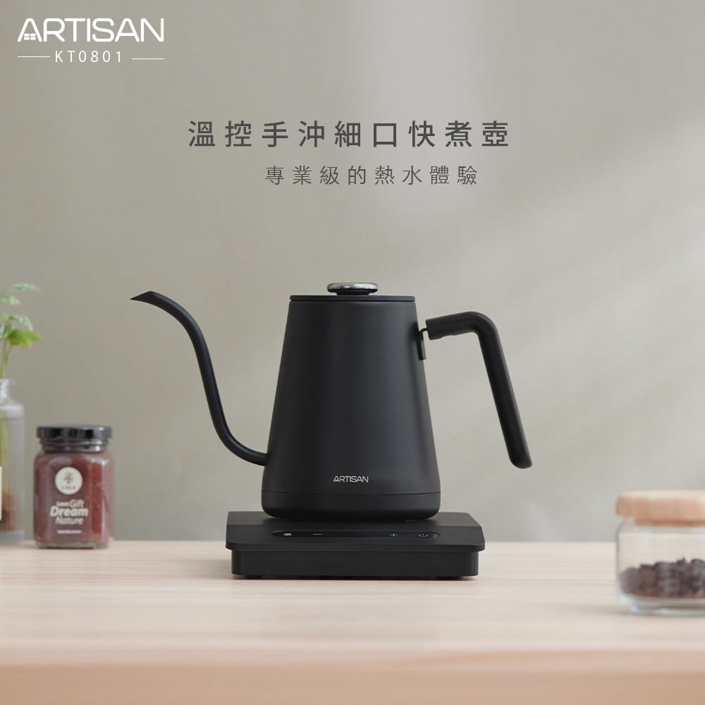 【 ARTISAN】奧堤森0.8L快煮壺/消光黑(KT0801(溫控/手沖/細口) ， 1個x1)