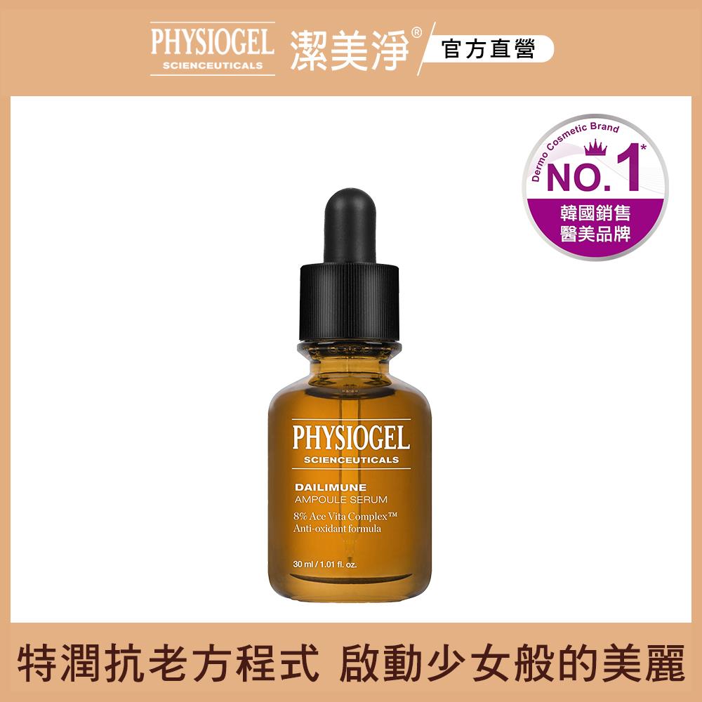 【LG良品生活】PHYSIOGEL 潔美淨層脂質特潤抗老精華液30ml（2026/1/23）