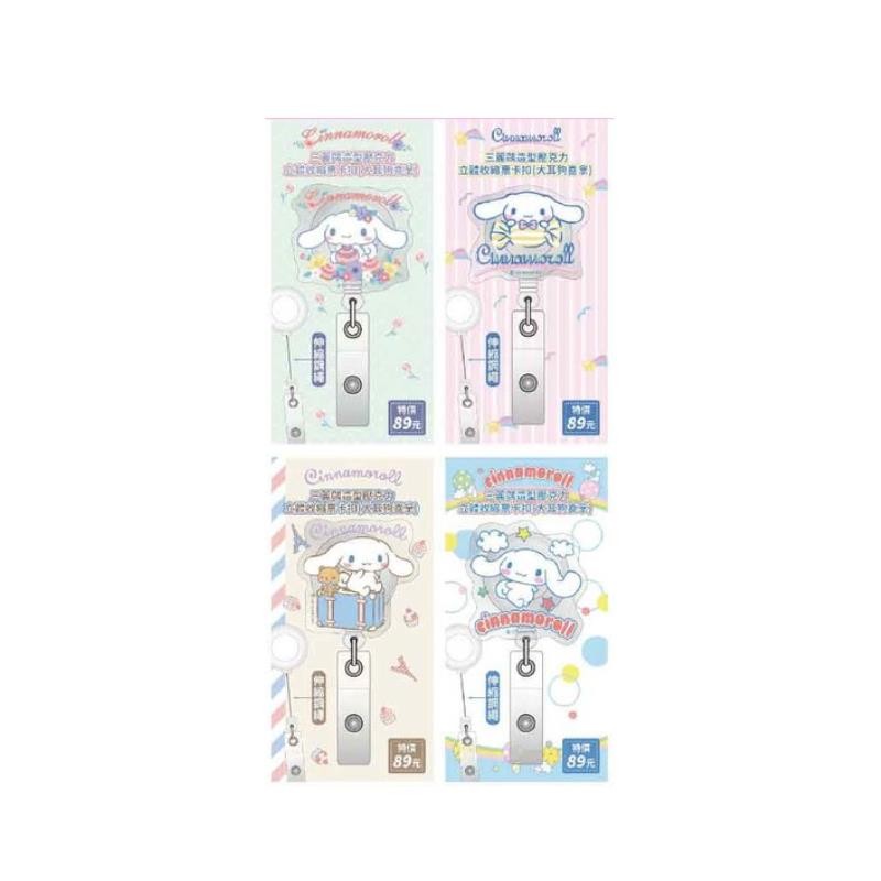 三麗鷗 大耳狗 造型壓克力伸縮票卡扣(隨機出貨)