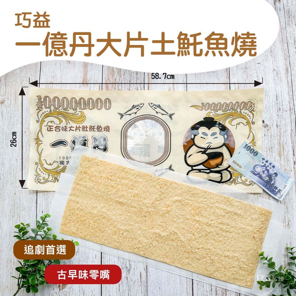 【正合味】大片土魠魚燒(75gx1)