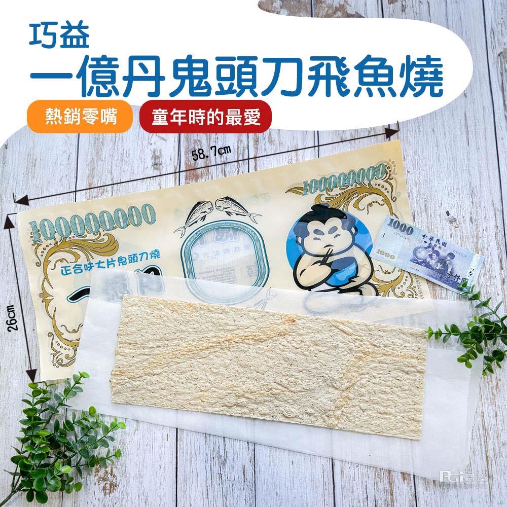 【正合味】大片鬼頭刀燒(75gx1)