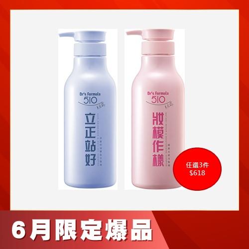 【任選3件$618】Dr's Formula立正站好深層控油豐盈洗髮精600g/妝模作樣柔亮水感洗髮精600g