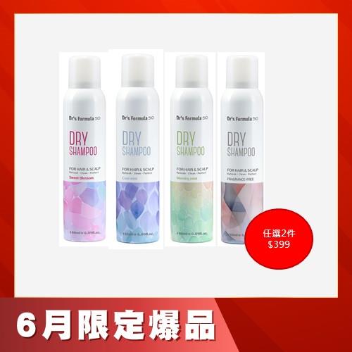 【任選2件$399】Dr's Formula510 淨油蓬鬆乾洗髮噴霧(繁花淡香/晨霧淡香/淨味無香/薄荷淨涼)180g